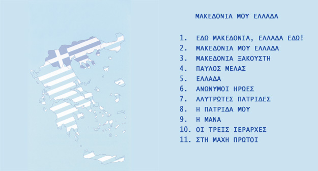 makedoniamou